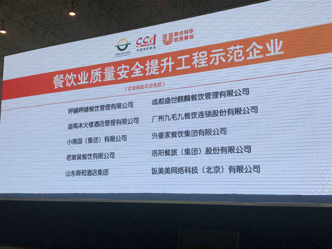 长春泰然网络技术咨询有限公司入选全国首批“餐饮业质量安全提升工程示范企业”